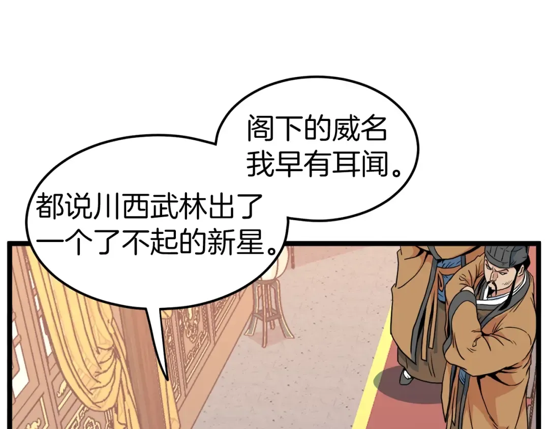 第96话 剑圣的孙子 第33页