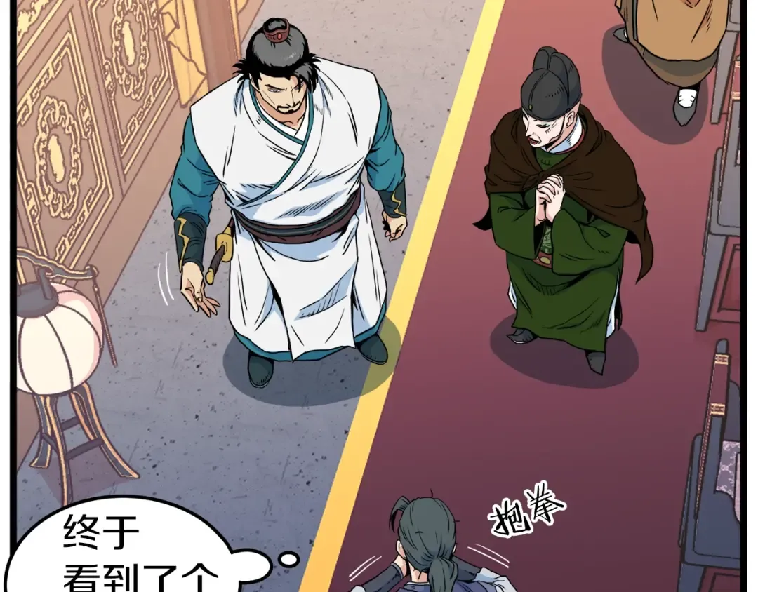 第96话 剑圣的孙子 第34页