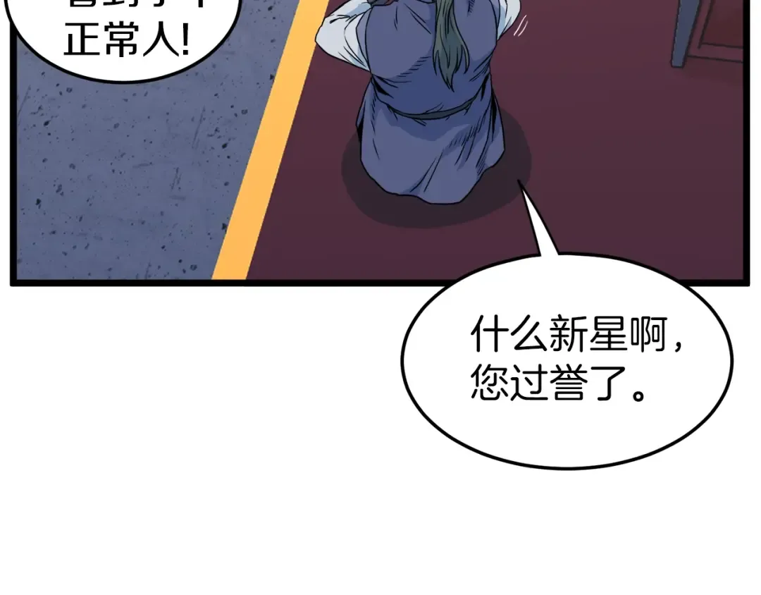 第96话 剑圣的孙子 第35页