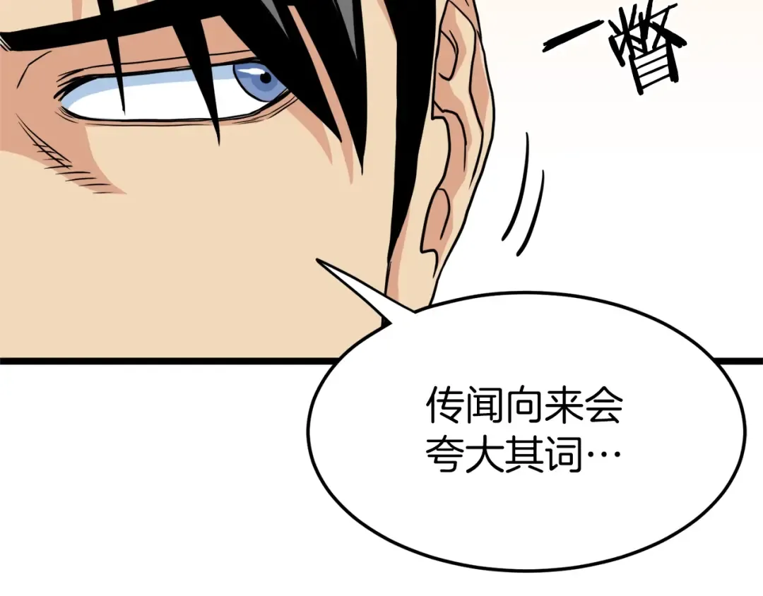 第96话 剑圣的孙子 第37页