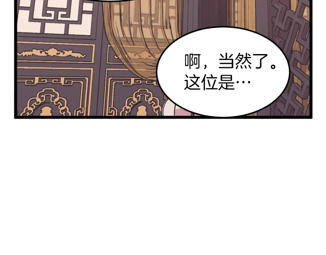 第96话 剑圣的孙子 第44页