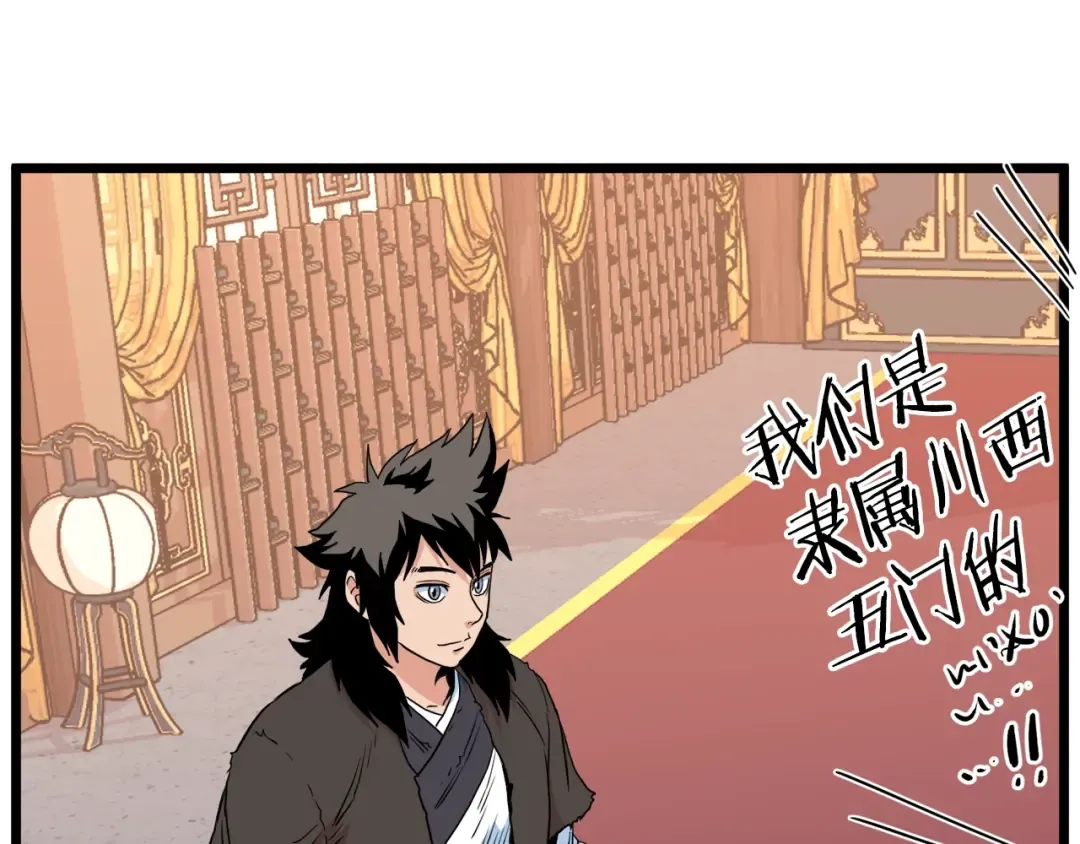 第96话 剑圣的孙子 第52页