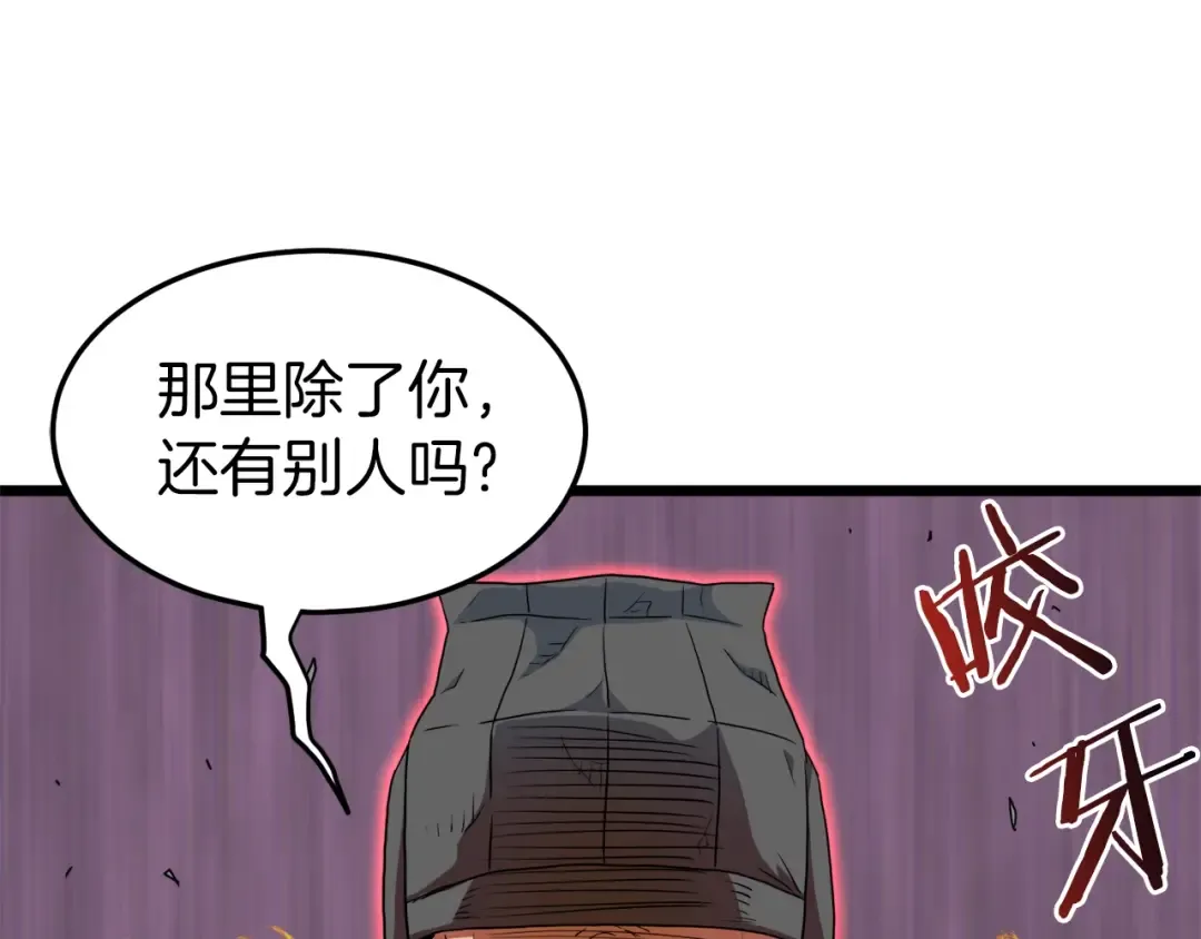 第96话 剑圣的孙子 第61页