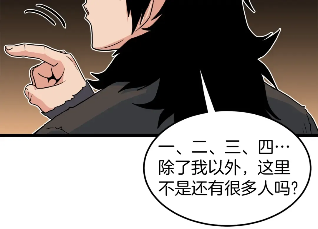 第96话 剑圣的孙子 第63页