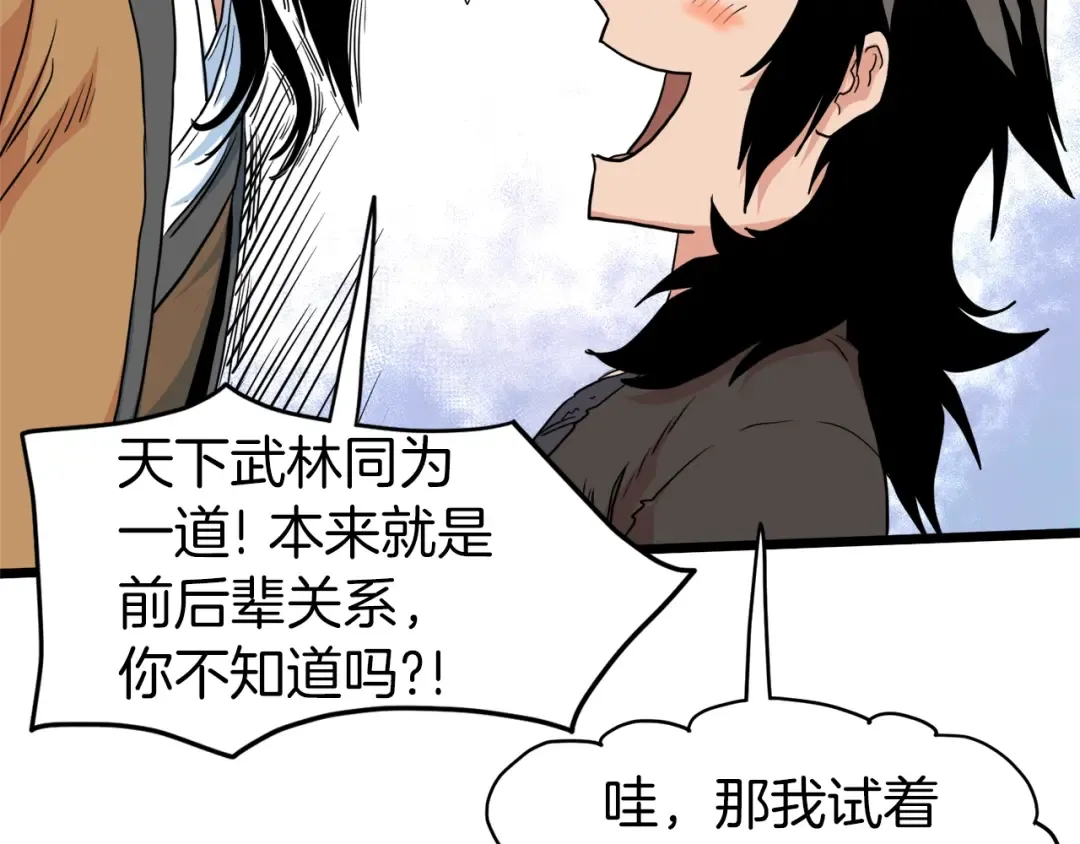 第96话 剑圣的孙子 第66页