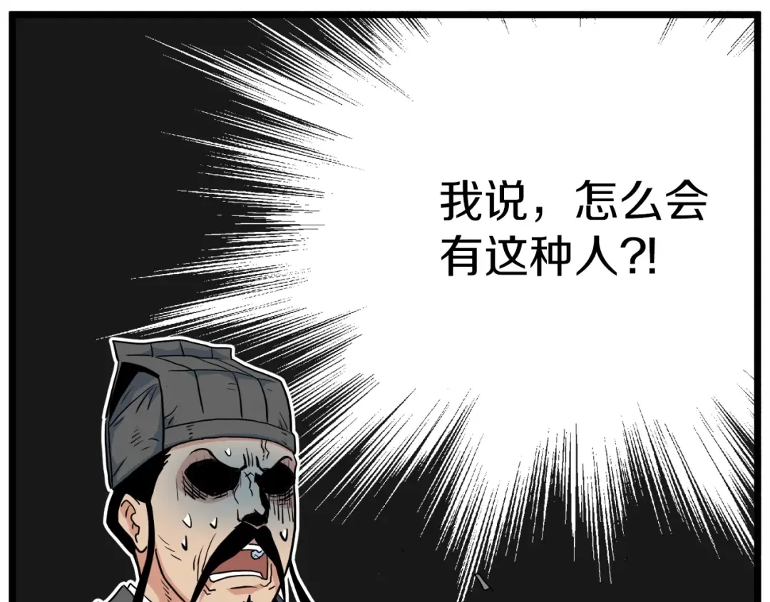 第96话 剑圣的孙子 第68页