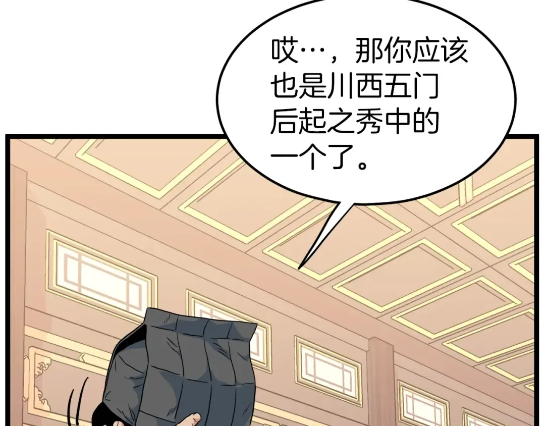 第96话 剑圣的孙子 第75页