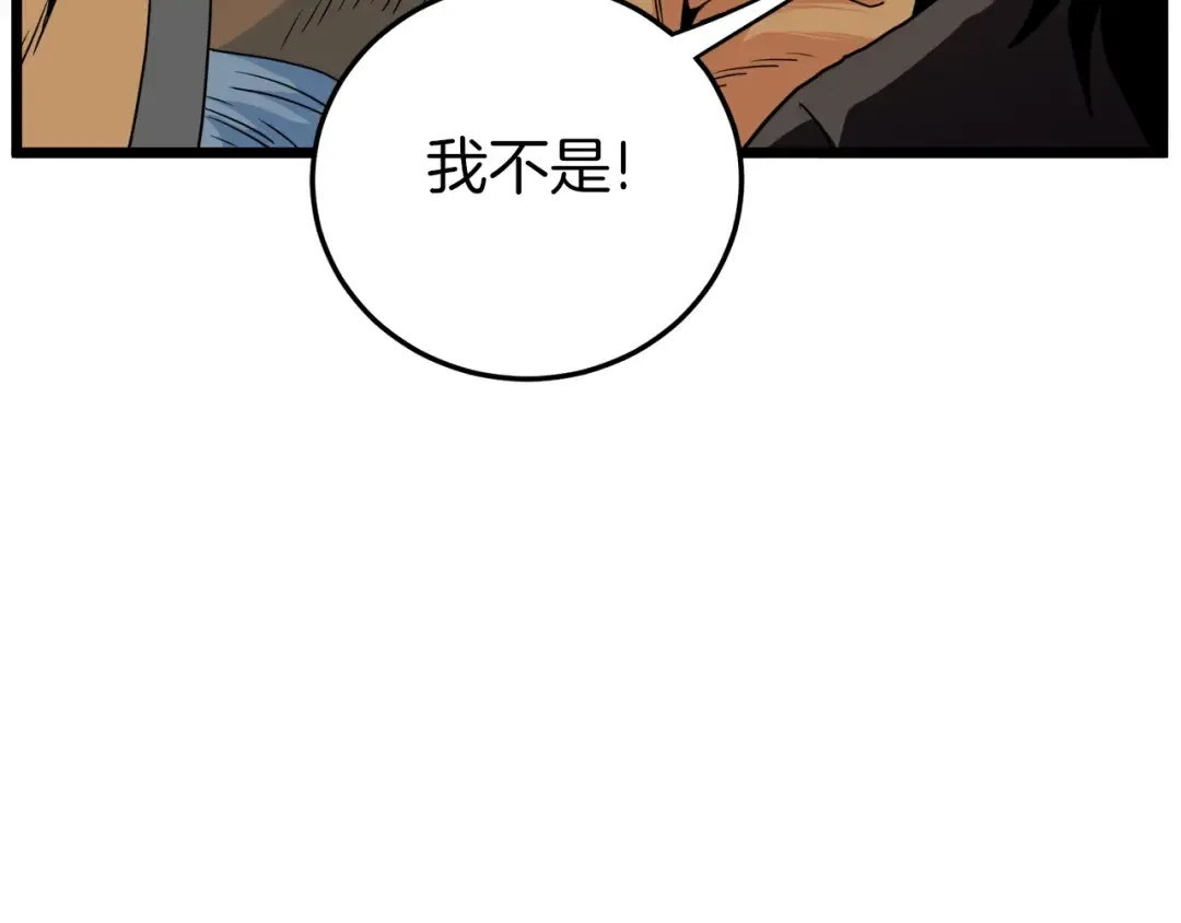 第96话 剑圣的孙子 第77页