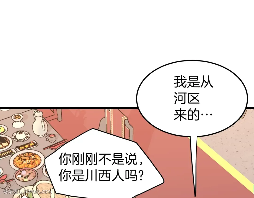 第96话 剑圣的孙子 第80页