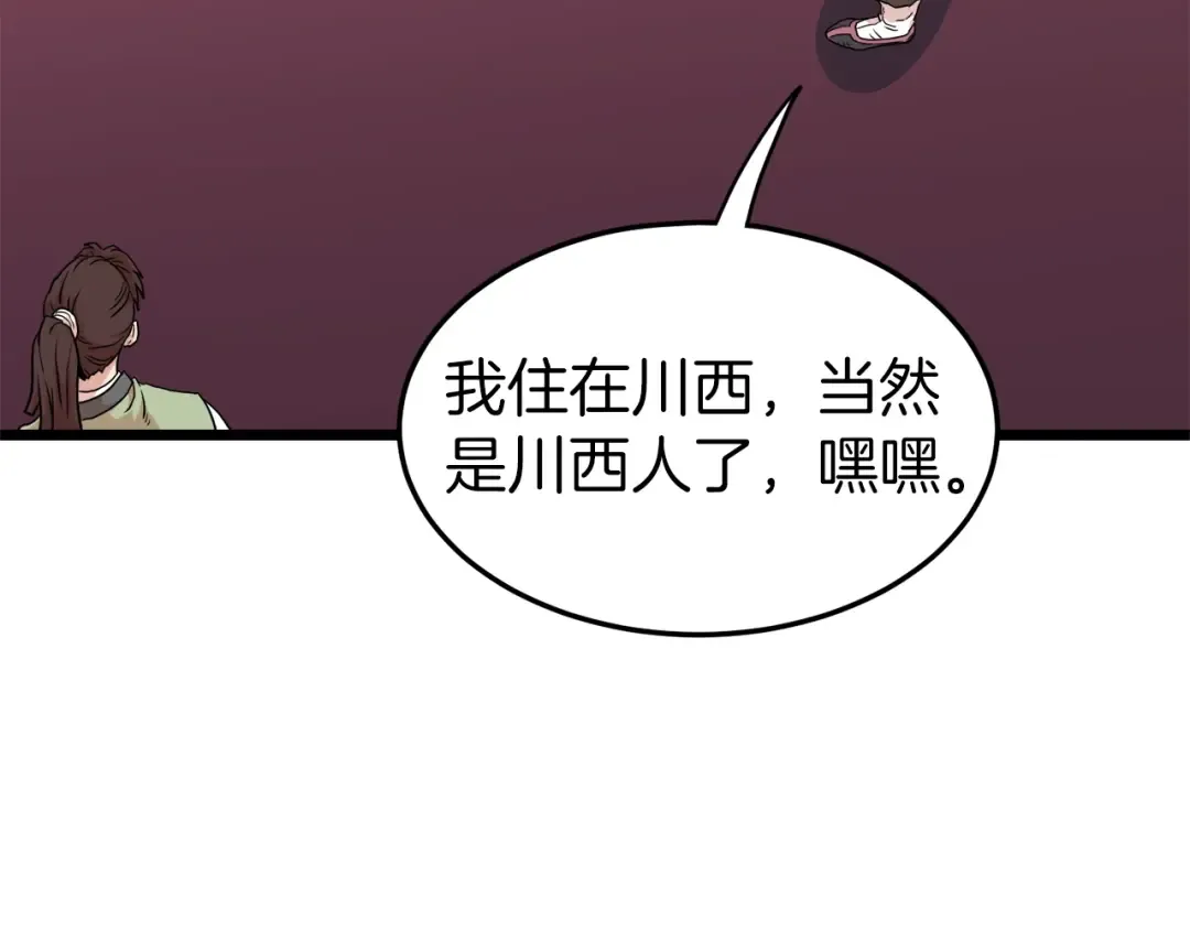 第96话 剑圣的孙子 第82页