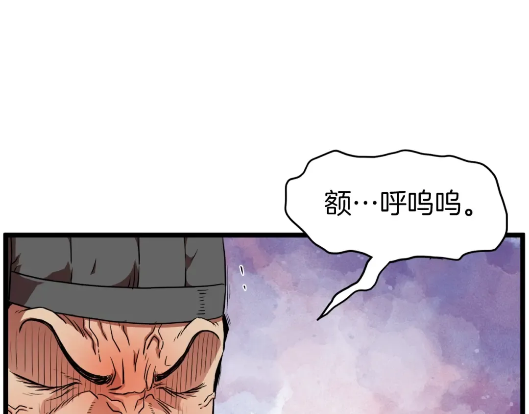 第96话 剑圣的孙子 第83页