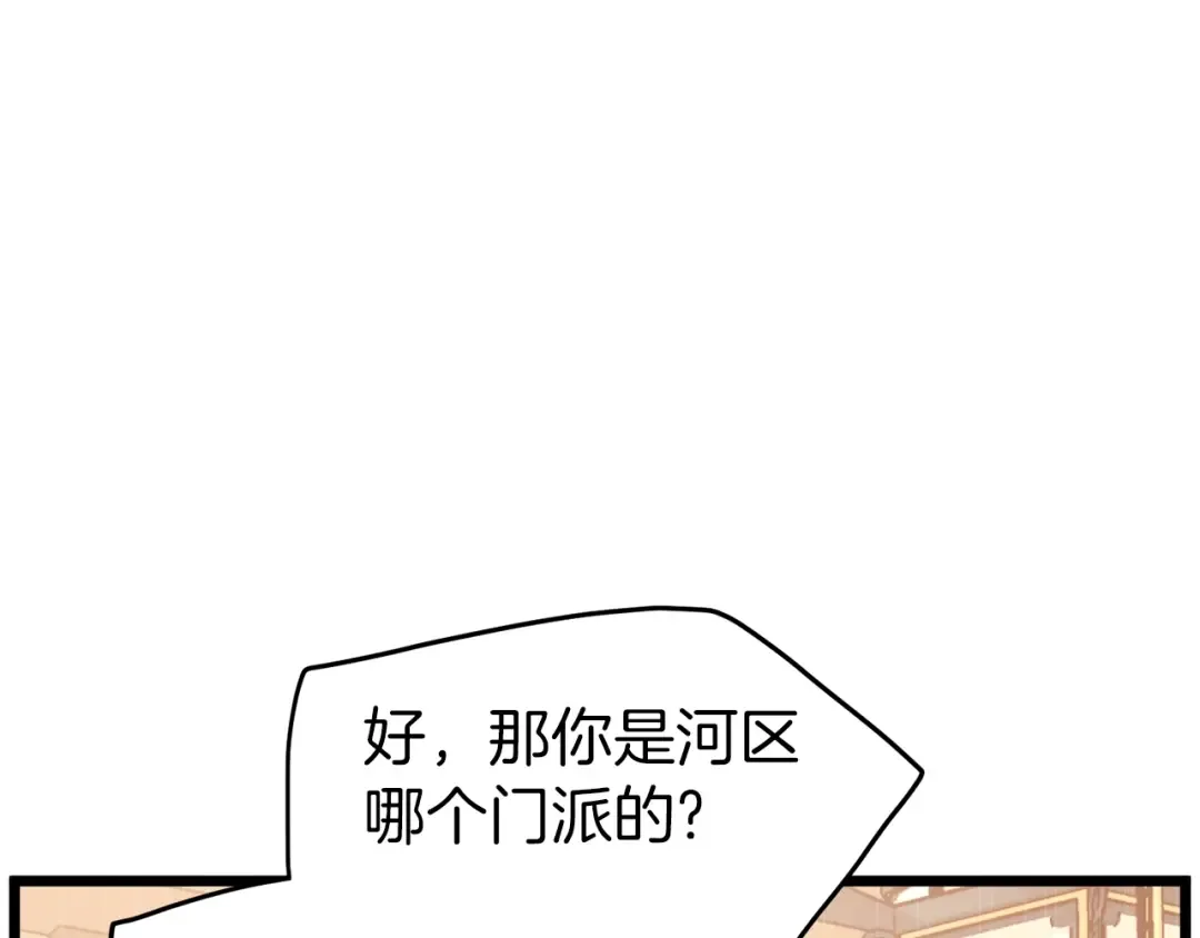 第96话 剑圣的孙子 第85页