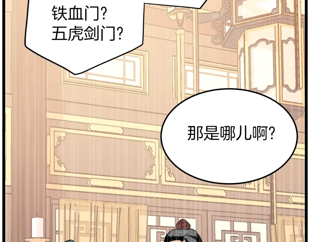 第96话 剑圣的孙子 第86页