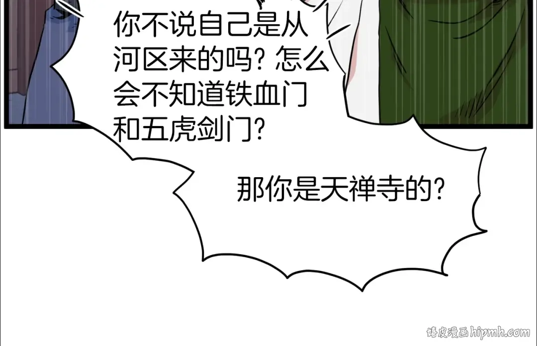 第96话 剑圣的孙子 第88页