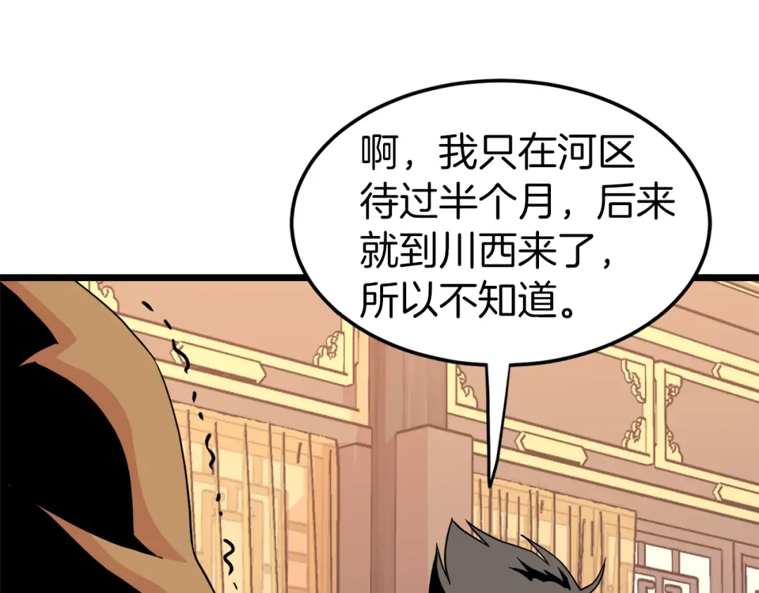 第96话 剑圣的孙子 第89页