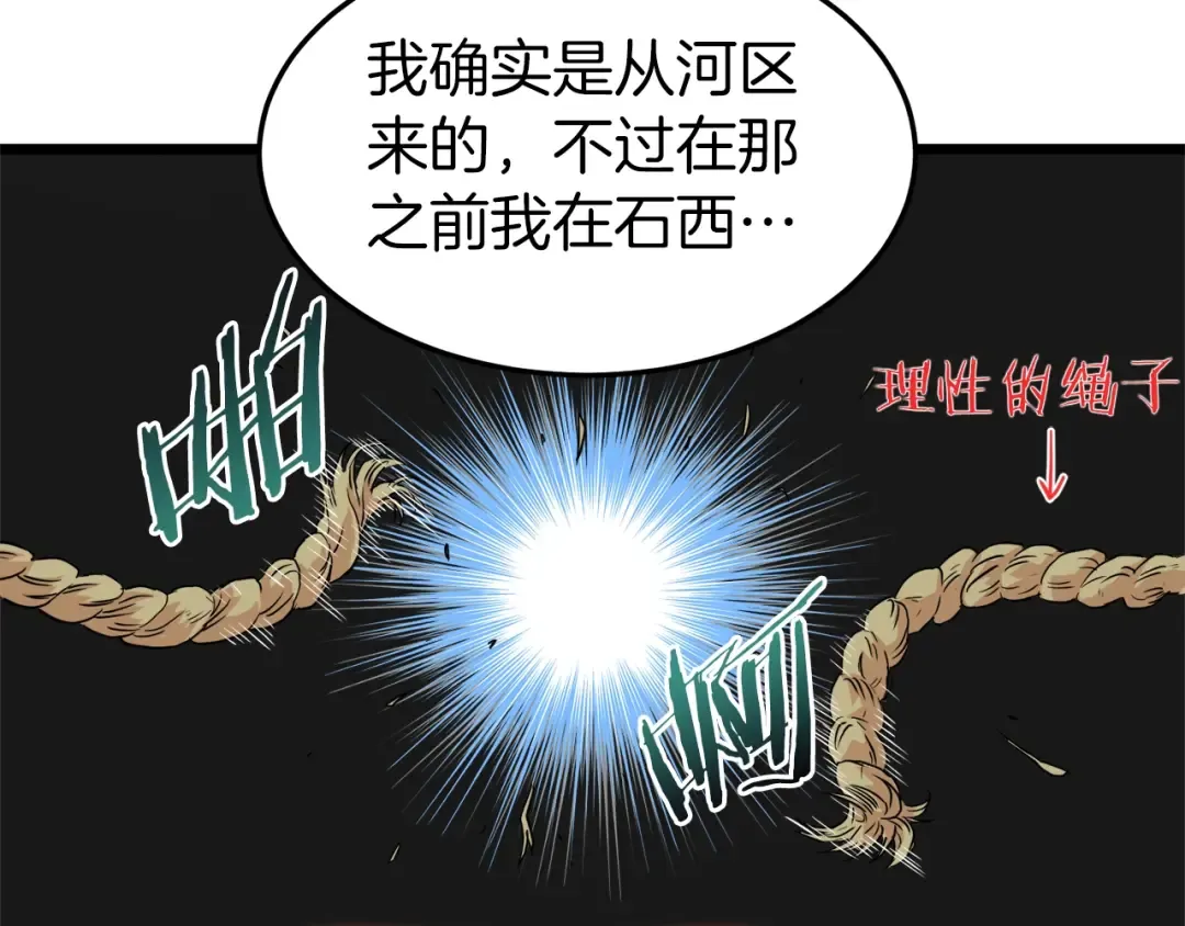 第96话 剑圣的孙子 第92页