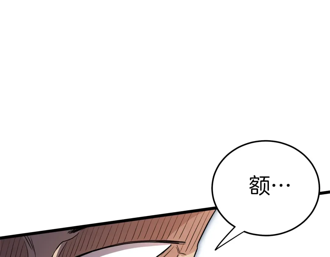 第96话 剑圣的孙子 第103页