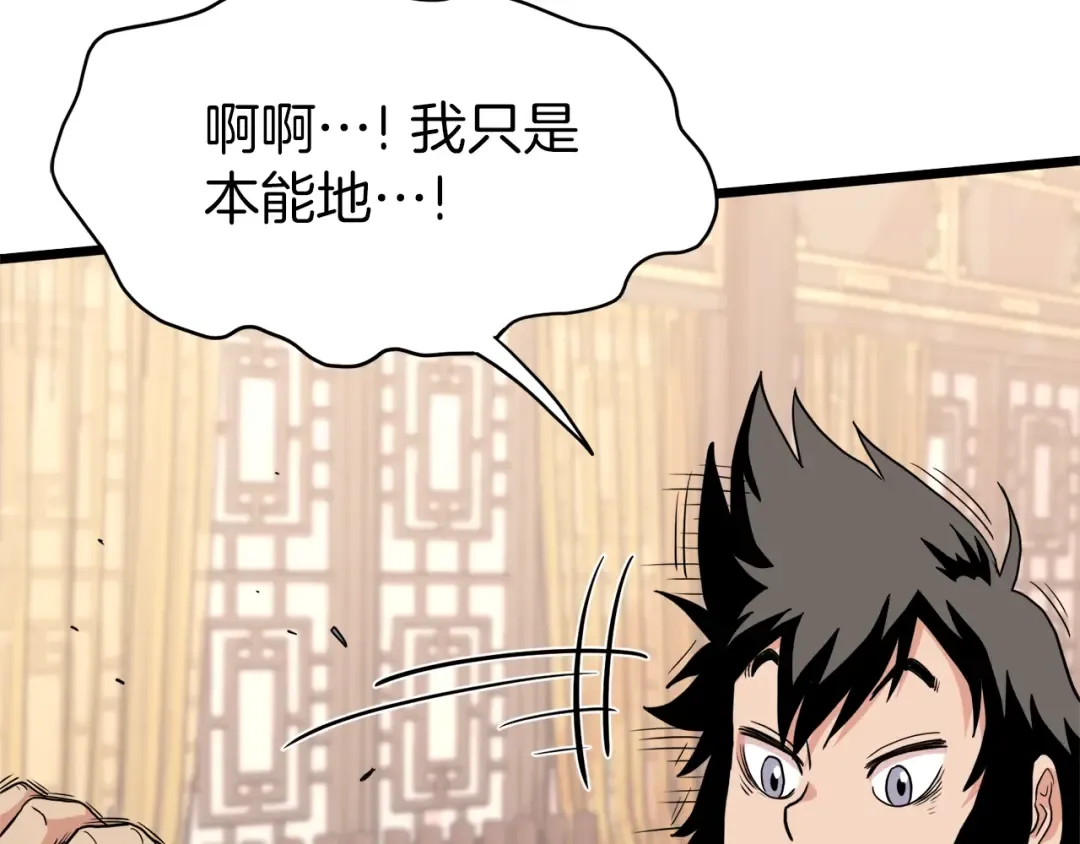 第96话 剑圣的孙子 第110页