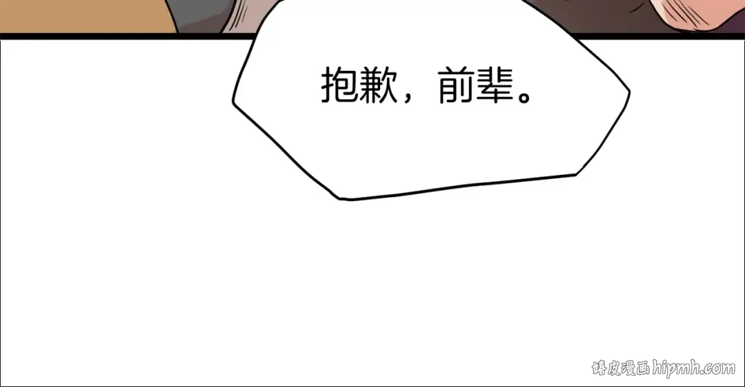 第96话 剑圣的孙子 第112页