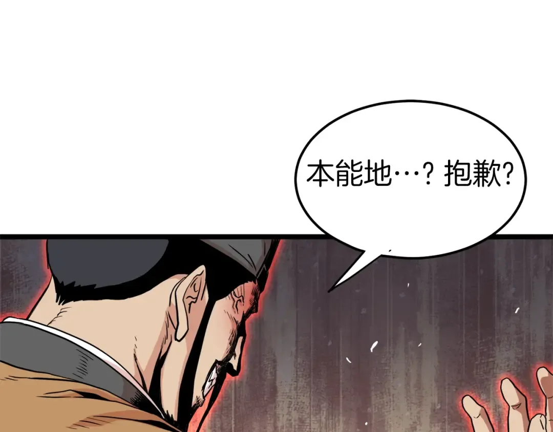 第96话 剑圣的孙子 第113页