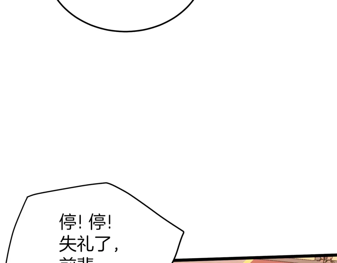 第96话 剑圣的孙子 第118页