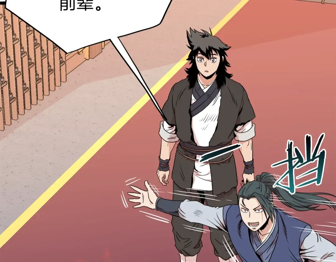 第96话 剑圣的孙子 第119页