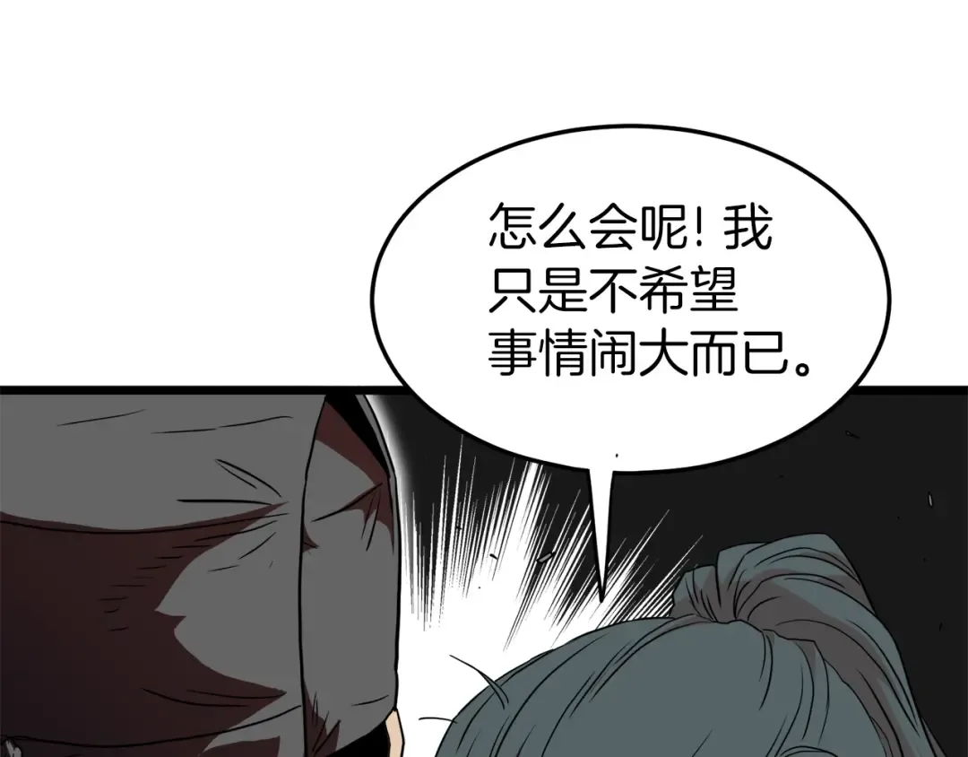 第96话 剑圣的孙子 第124页