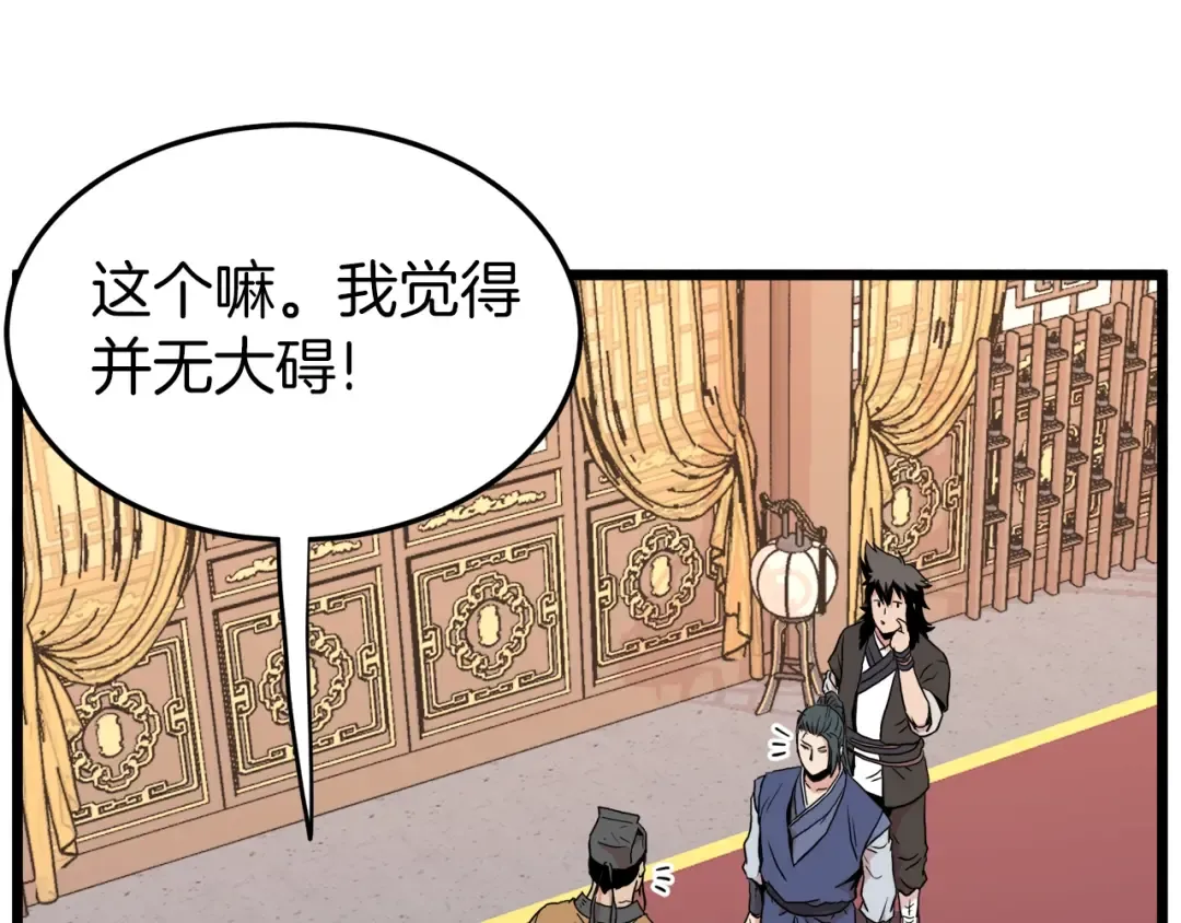 第96话 剑圣的孙子 第127页