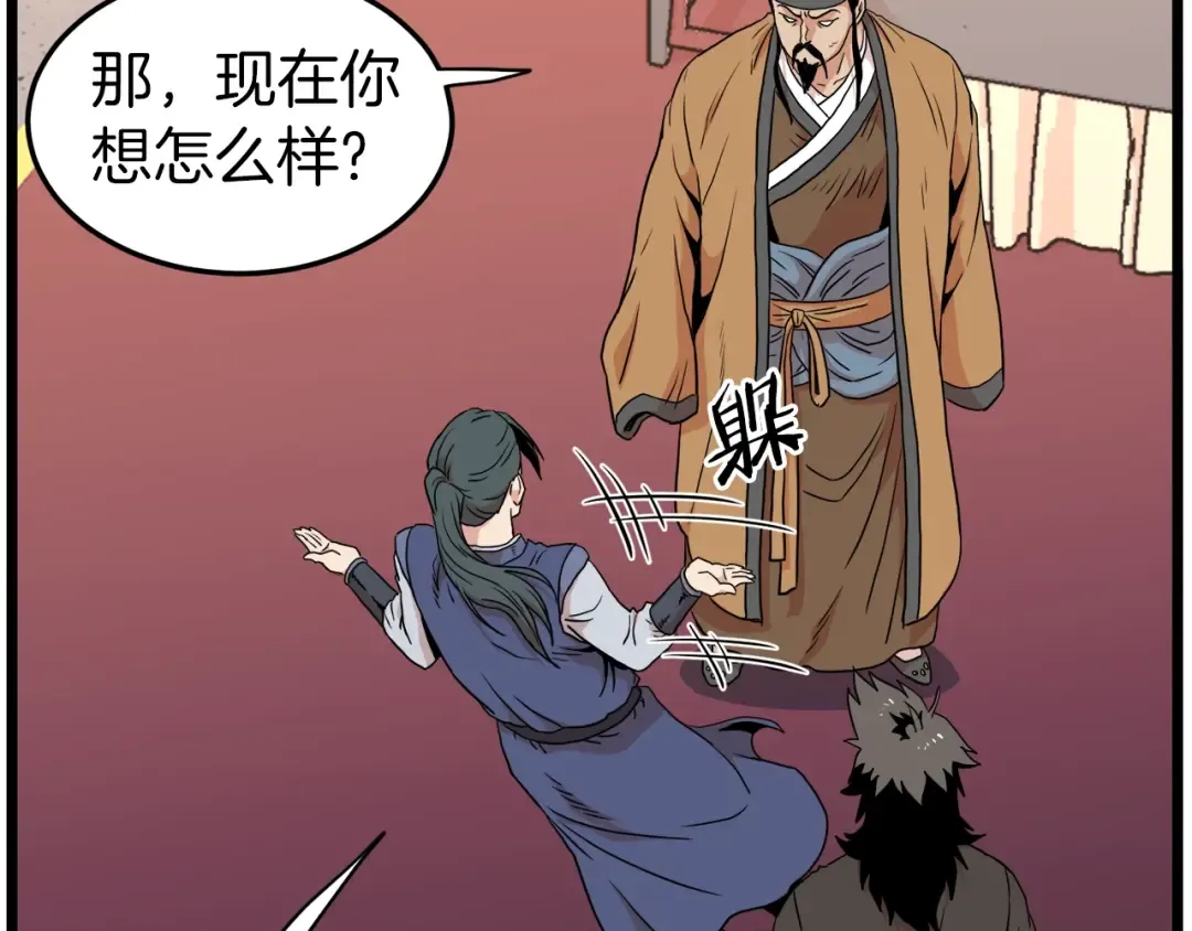 第96话 剑圣的孙子 第134页