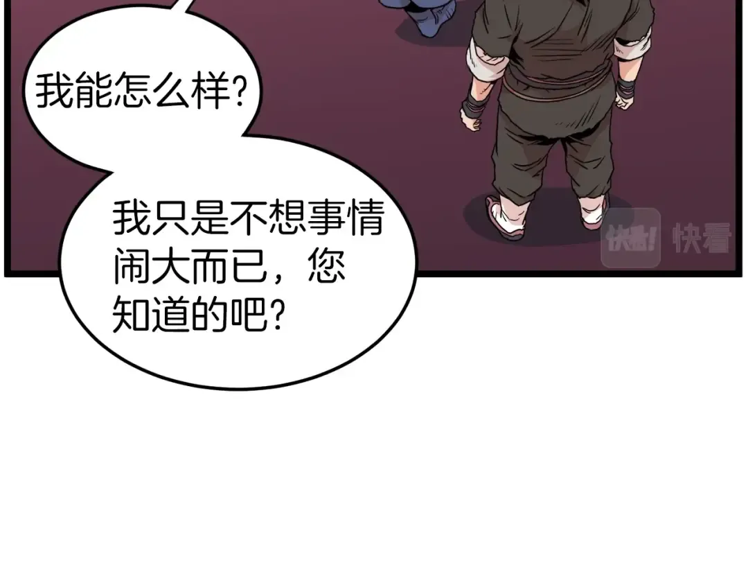第96话 剑圣的孙子 第135页