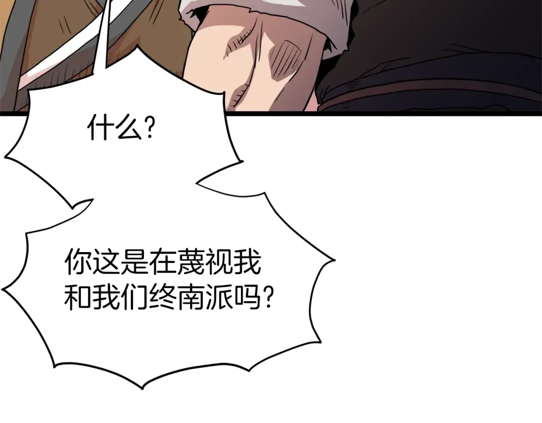 第96话 剑圣的孙子 第138页