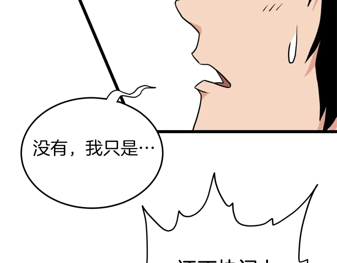 第96话 剑圣的孙子 第141页