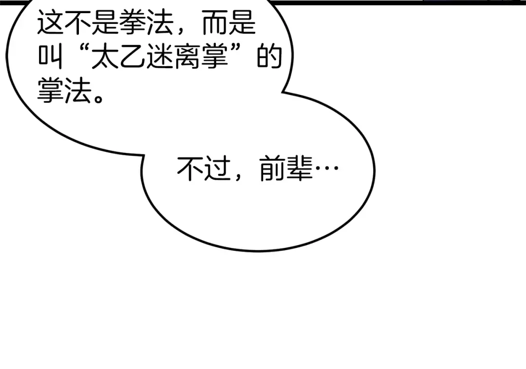 第96话 剑圣的孙子 第175页