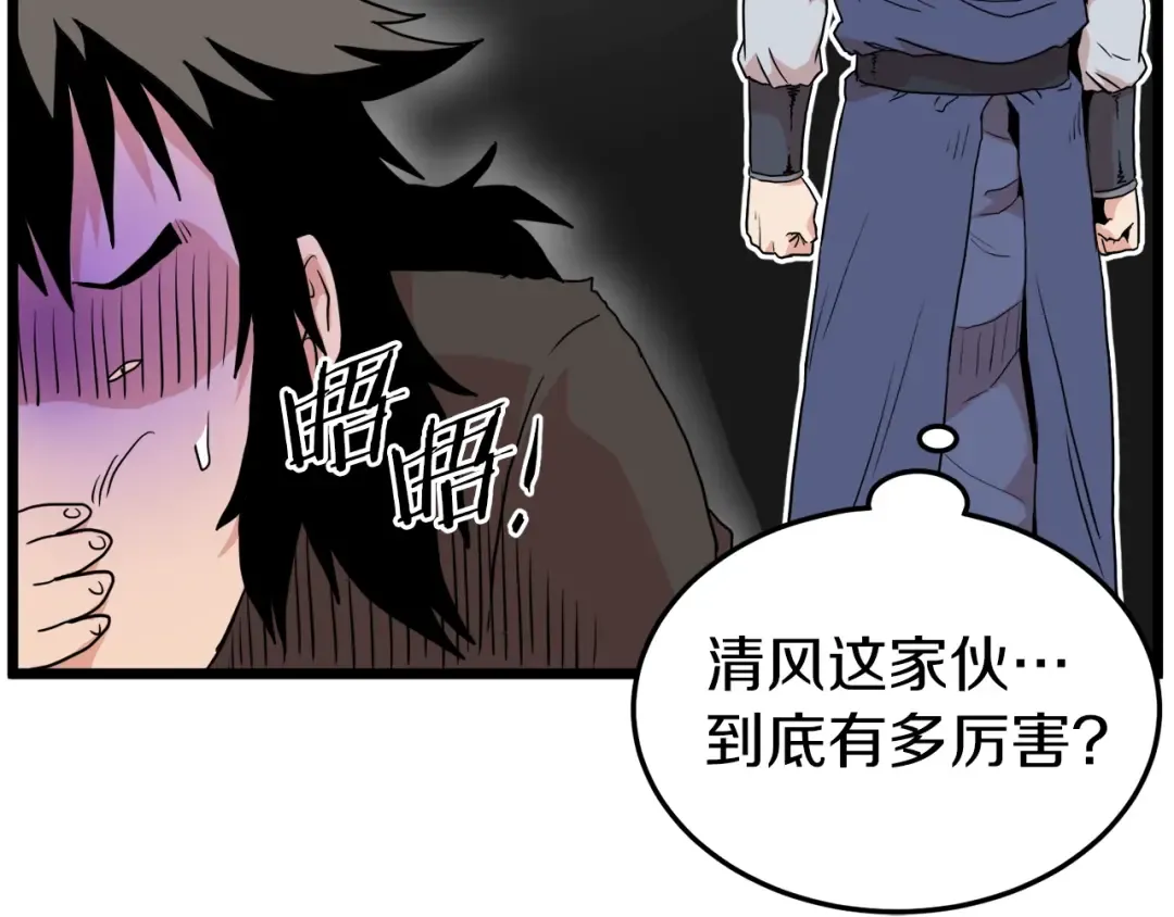 第96话 剑圣的孙子 第181页