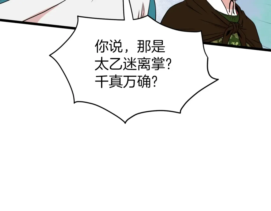 第96话 剑圣的孙子 第185页
