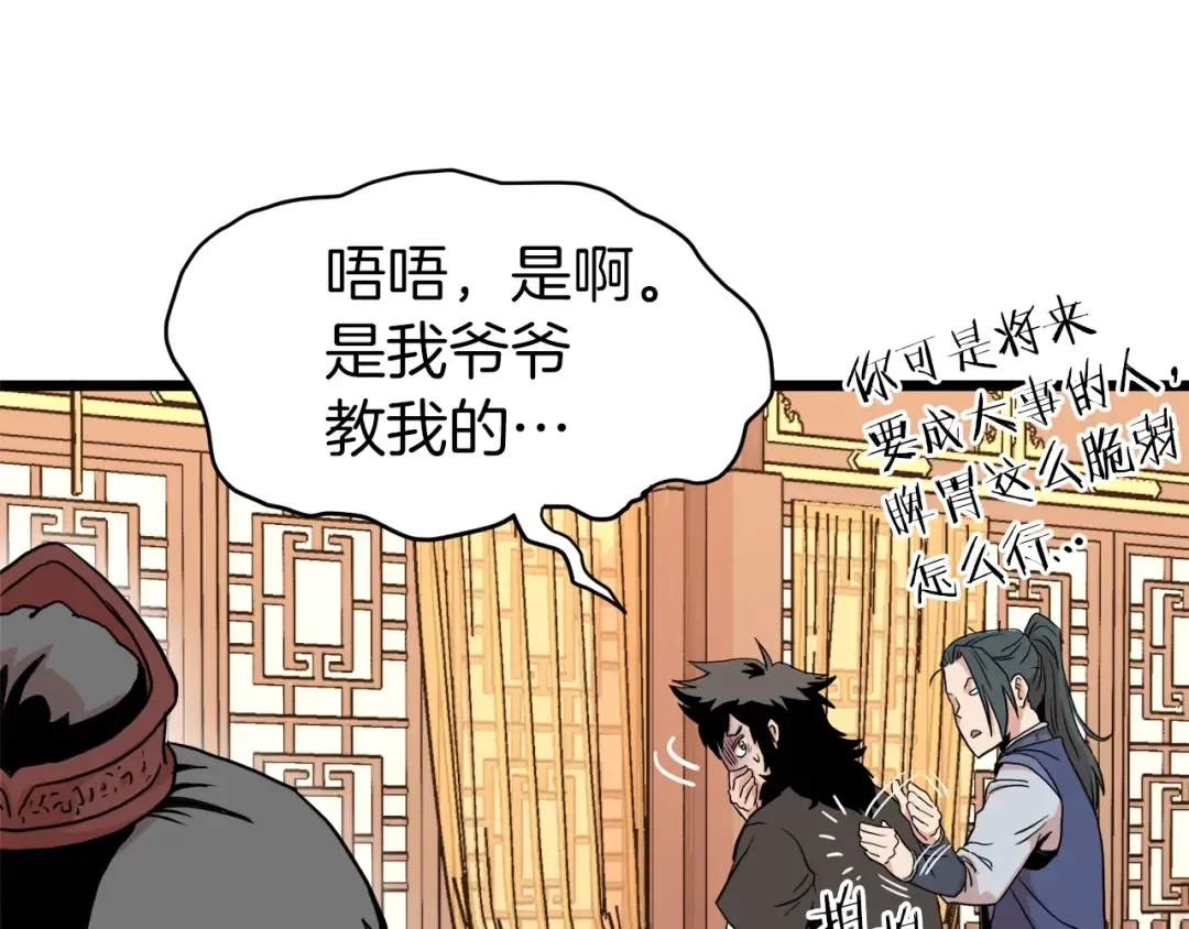 第96话 剑圣的孙子 第186页