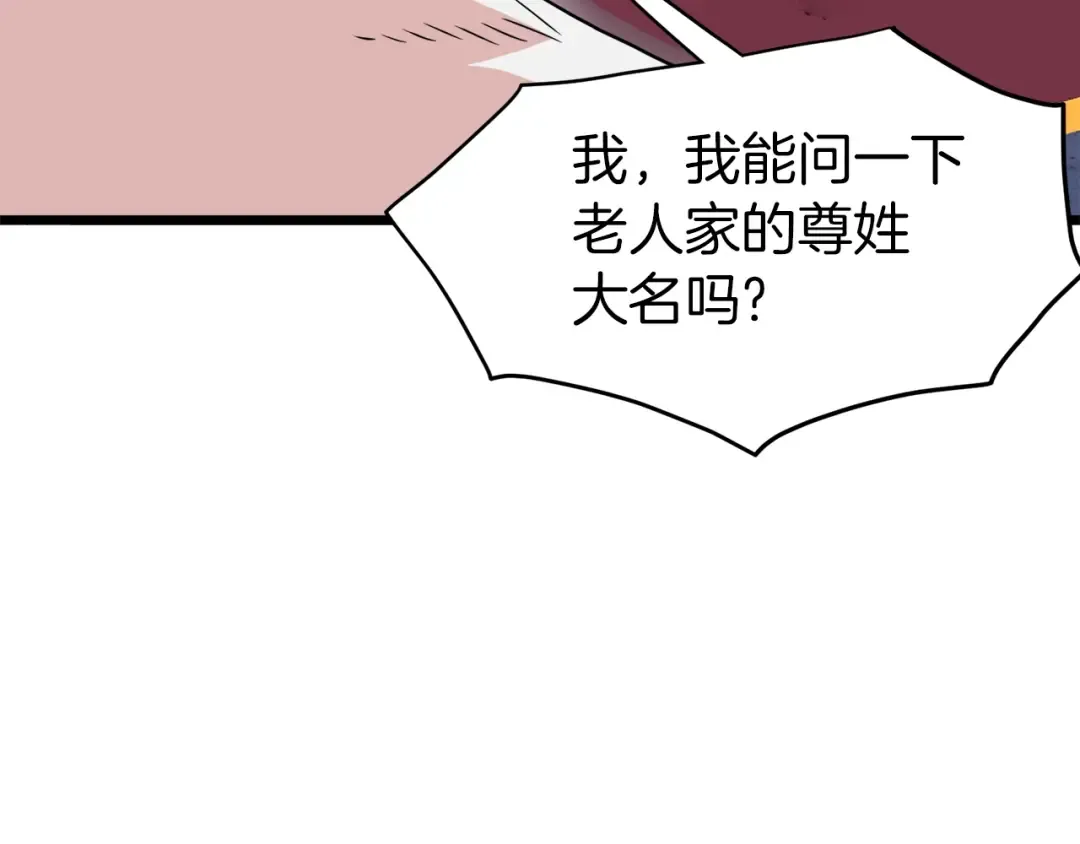 第96话 剑圣的孙子 第188页