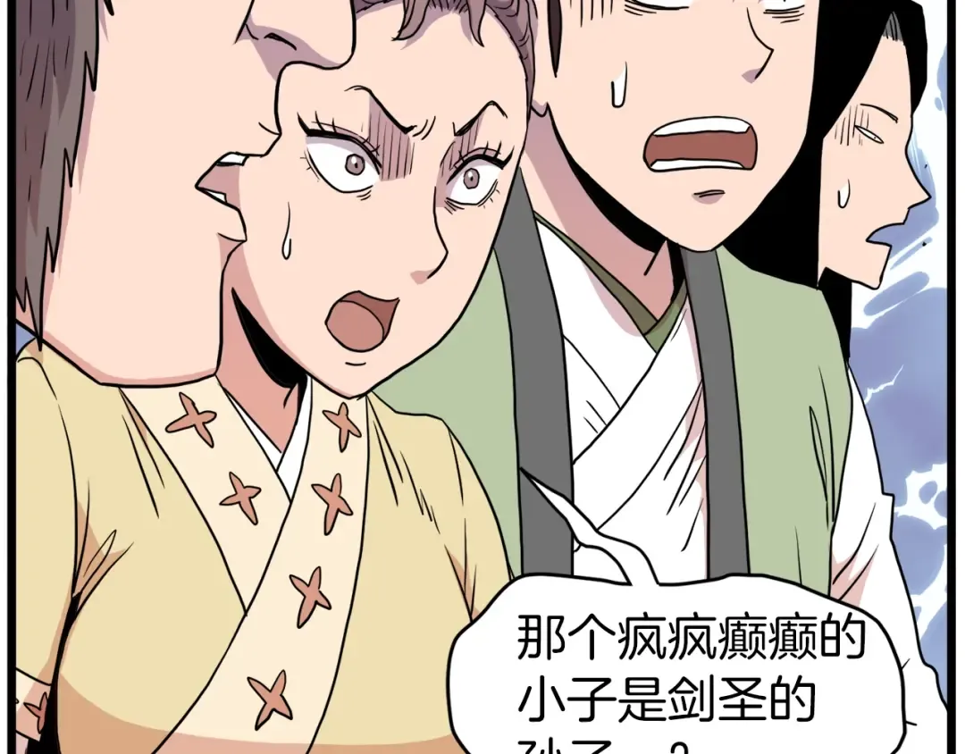 第96话 剑圣的孙子 第203页