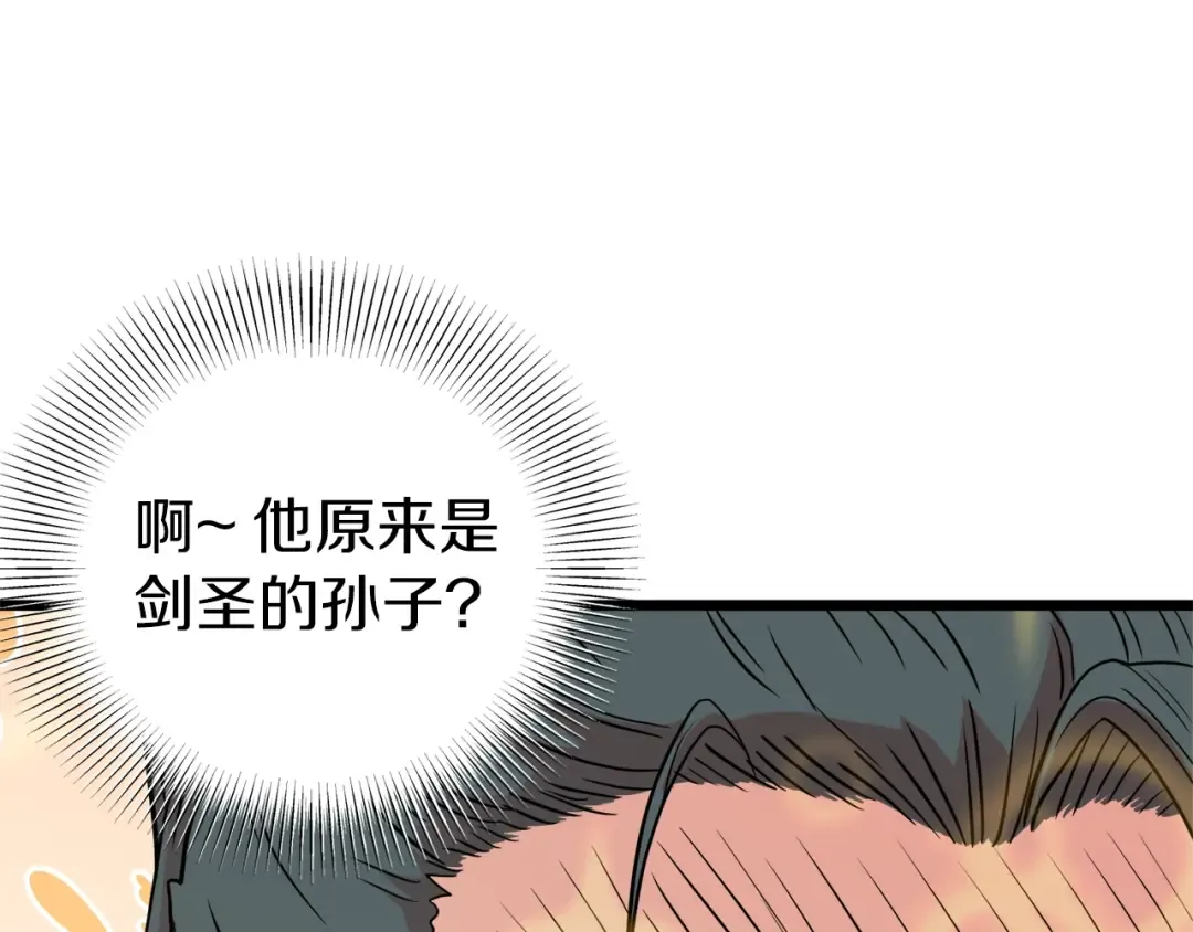 第96话 剑圣的孙子 第207页