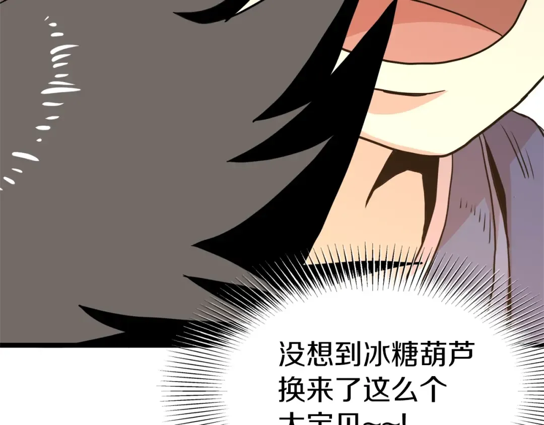 第96话 剑圣的孙子 第209页