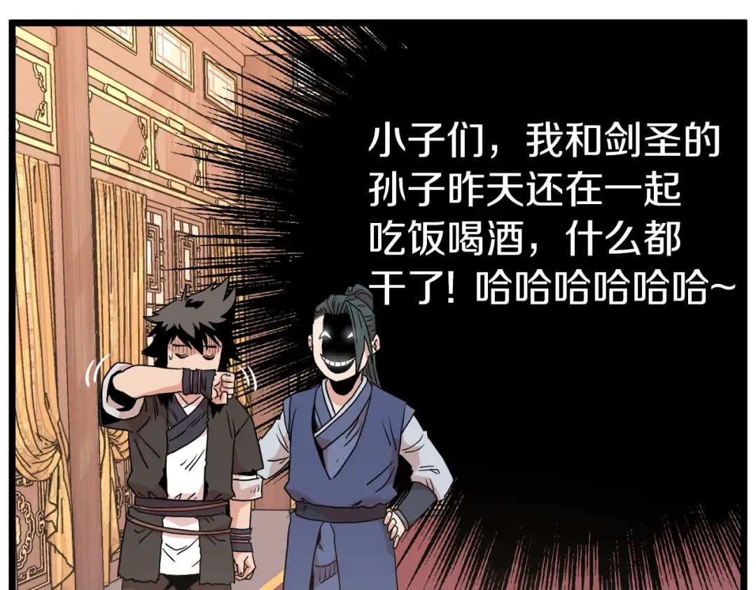 第96话 剑圣的孙子 第211页