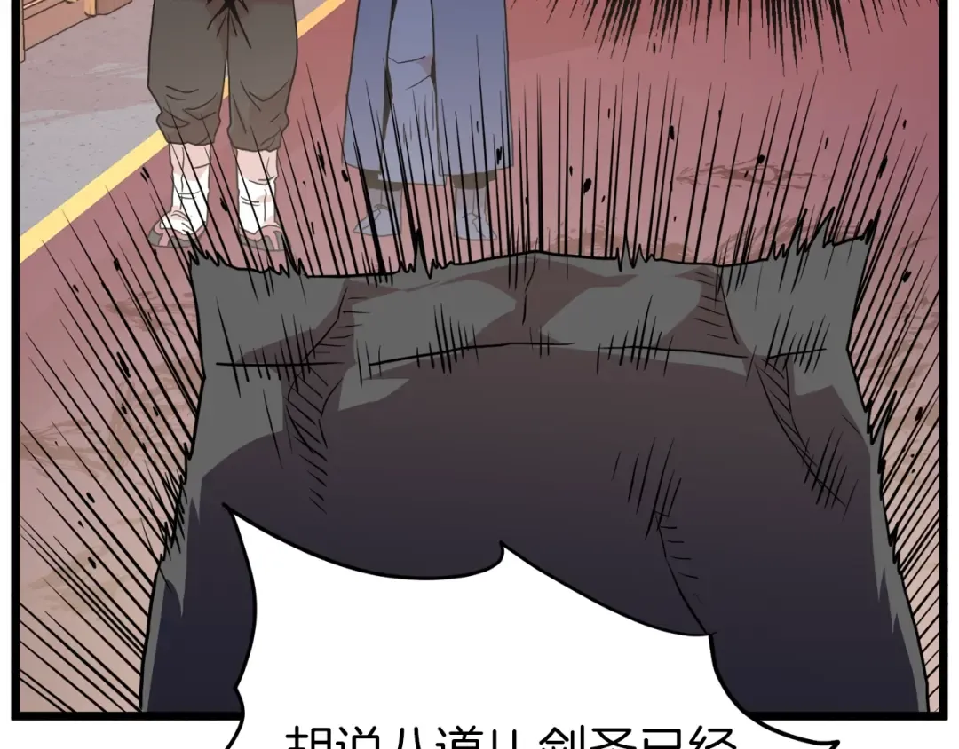 第96话 剑圣的孙子 第212页