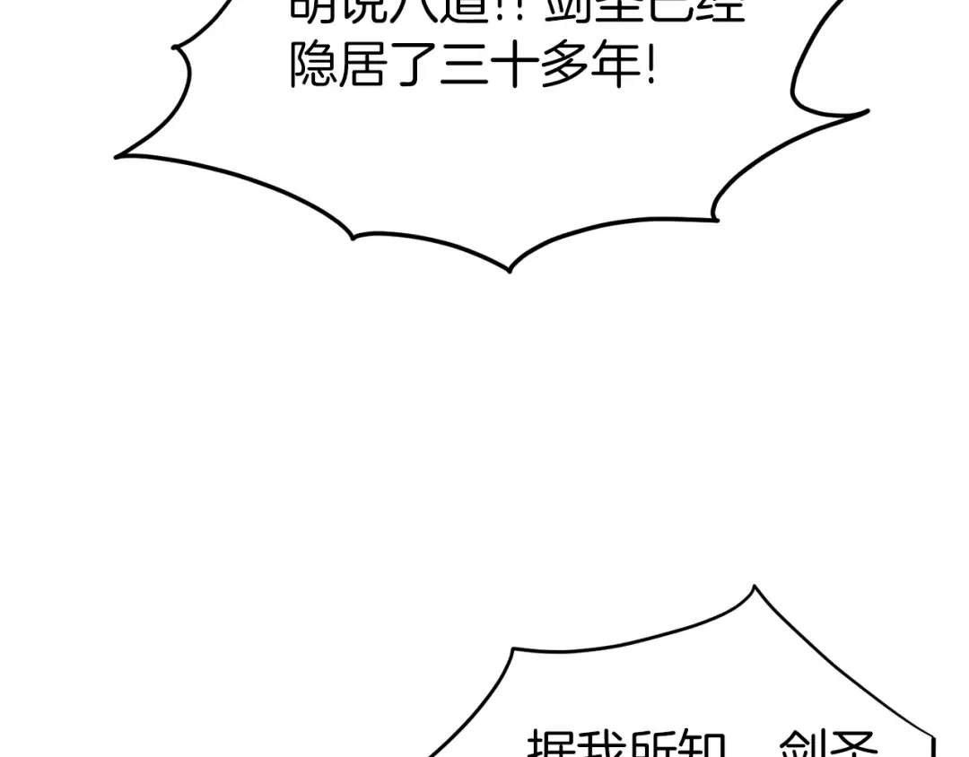 第96话 剑圣的孙子 第213页