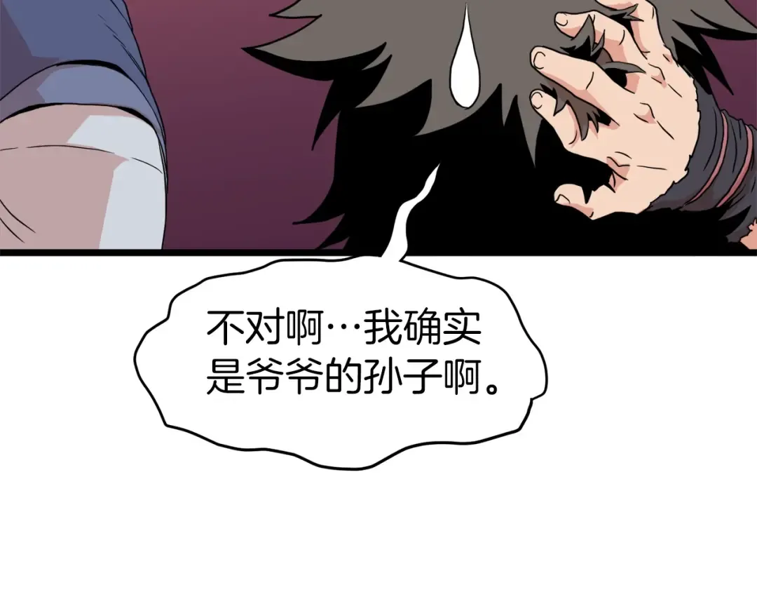 第96话 剑圣的孙子 第219页