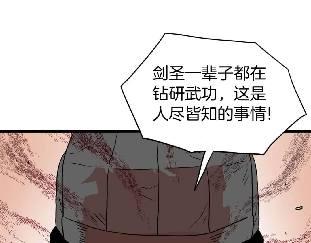 第96话 剑圣的孙子 第220页