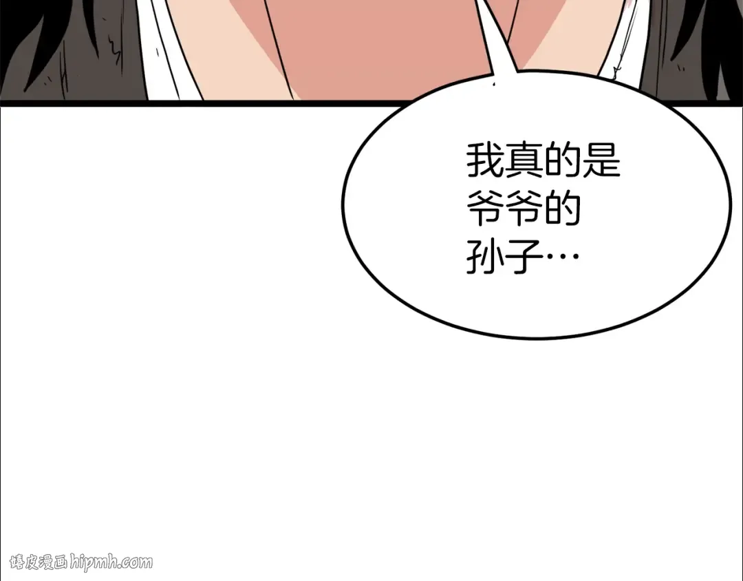第96话 剑圣的孙子 第224页