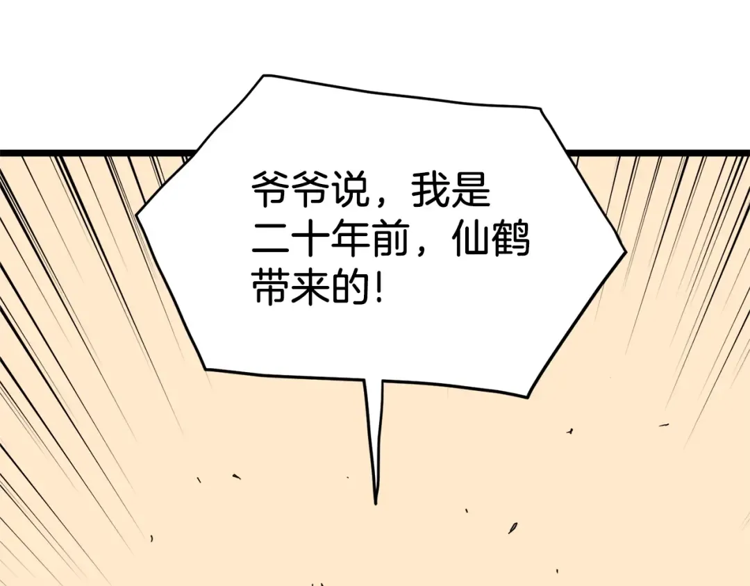 第96话 剑圣的孙子 第225页