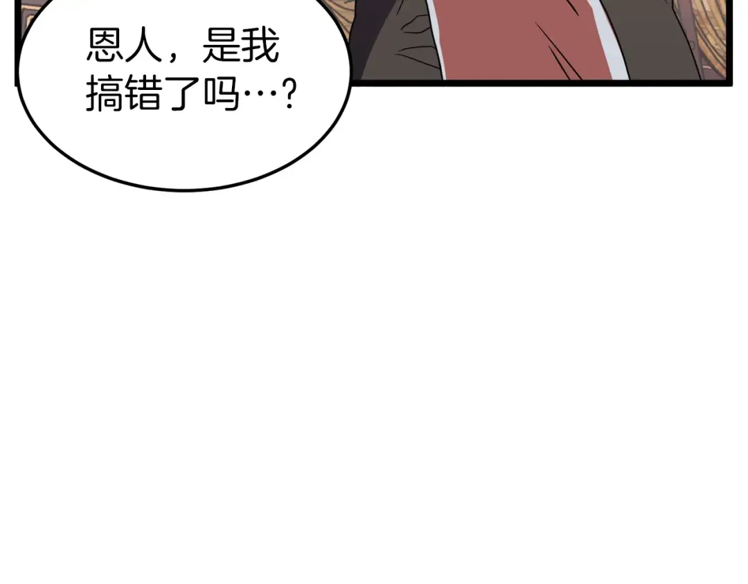 第96话 剑圣的孙子 第234页