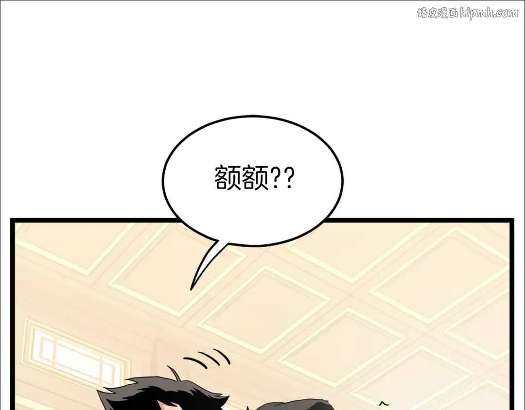 第97话 怪物 第1页