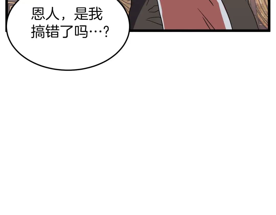 第97话 怪物 第3页
